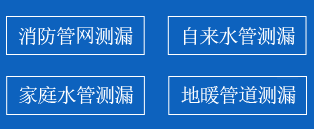 双辽暗管漏水检测